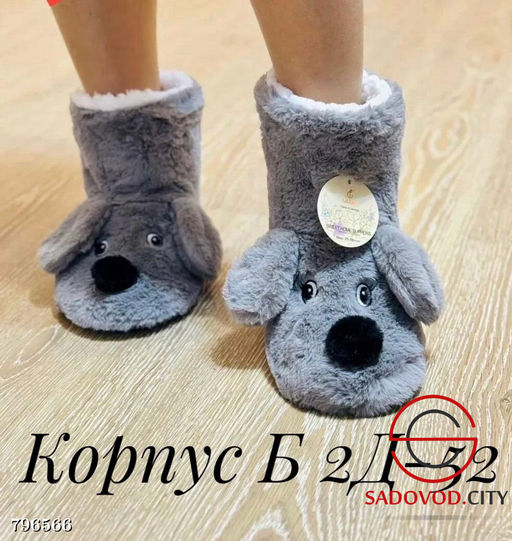 Женские тапочки высокие (собачки)