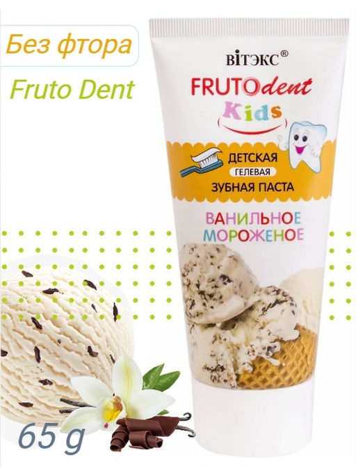 FRUTOdents kids Детская гелевая з/п Ванильное мороженое, без фтора, 65 гр.