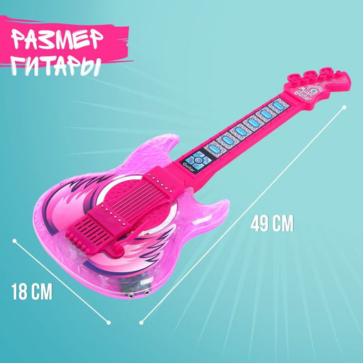 Игрушка музыкальная гитара «Играй и пой», с микрофоном, звуковые эффекты, розовая