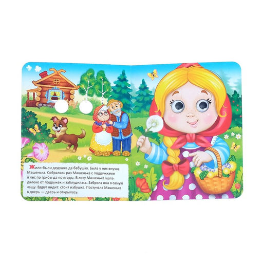 Книга картонная с глазками «Машенька и медведь», 10 стр.