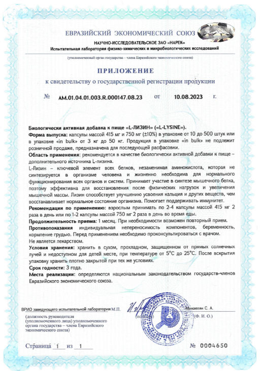 (ЧЗ) БАД L-ЛИЗИН (L-LYSINE) , 60 капсул ТЖК 750 мг тм AWOCHACTIVE  фото 5