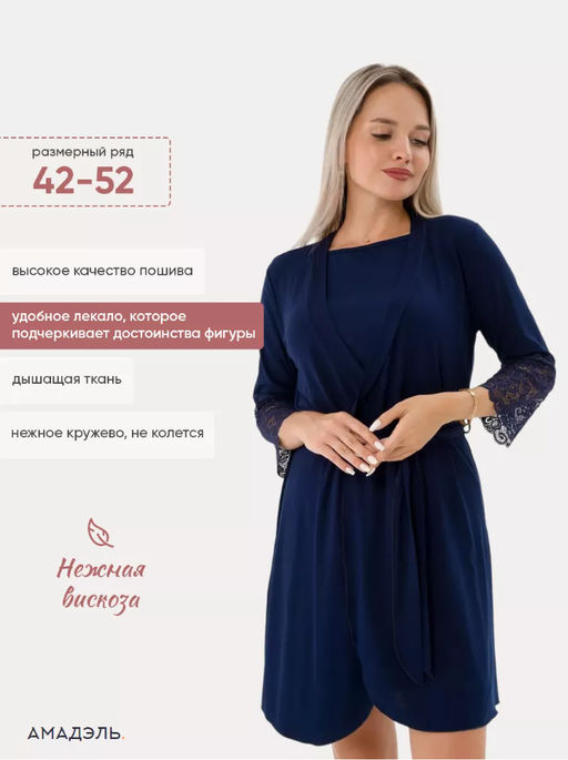 Халат женский из вискозы Адель Нуар темно-сииний