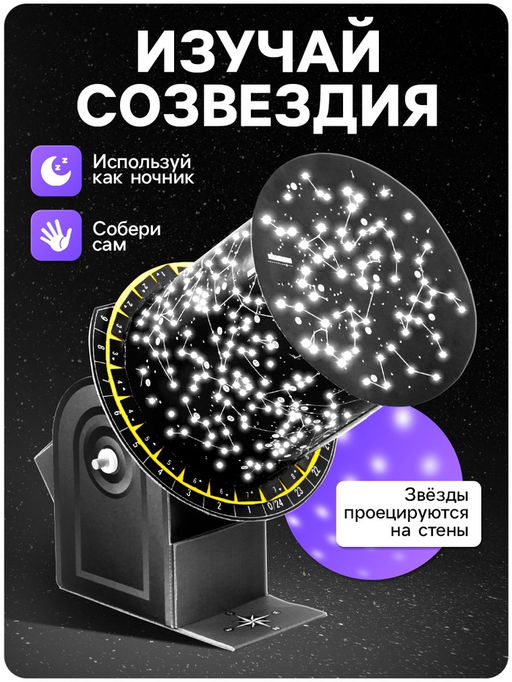 Набор для опытов Небесный атлас, работает от батареек - Эврики фото 4