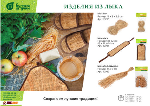 Цена указана за 2 шт. Мочало лыковое 16х9х3,5 см - Банные штучки фото 3