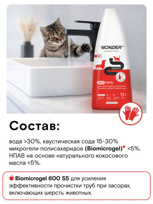 WONDER LAB Экогель для чистки труб и устранения засоров 1,1 л  фото 6
