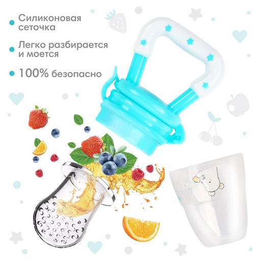 Ниблер для прикорма, от 5 мес., с силиконовой сеточкой, размер М, Basic, бирюзовый