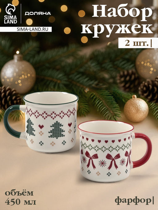 Набор кружек новогодних Доляна Волшебство на двоих, 2 шт., 450 мл, фарфор, белый