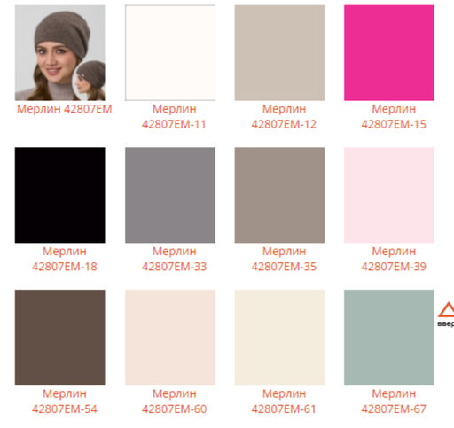 Шапка Мерлин