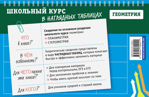 Геометрия: 7-11 классы