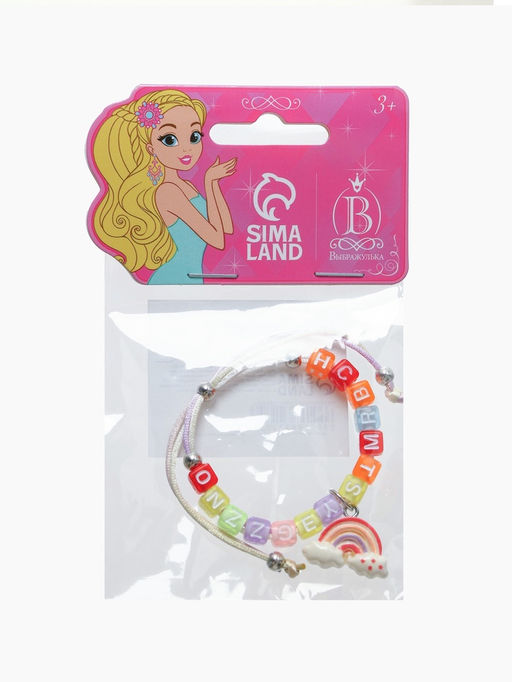 Браслет детский «Выбражулька» на затяжке, радуга с бусинами, цветной