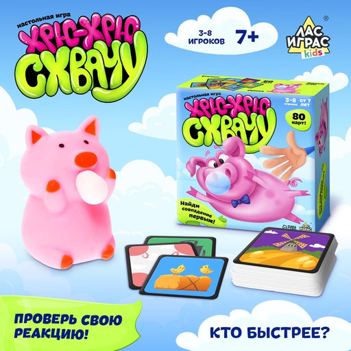Настольная игра Хрю-хрю схвачу - Лас Играс kids фото 8
