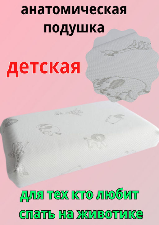 Анатомическая подушка 9004 sleep classic Детская - Ros-decor фото 9