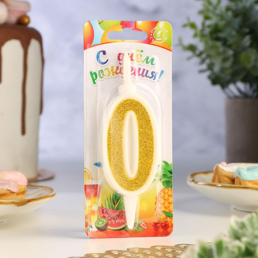 Свеча для торта «Суперблеск», 10.4 см, цифра 0, золотая блестка