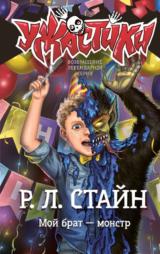 Мой брат  монстр