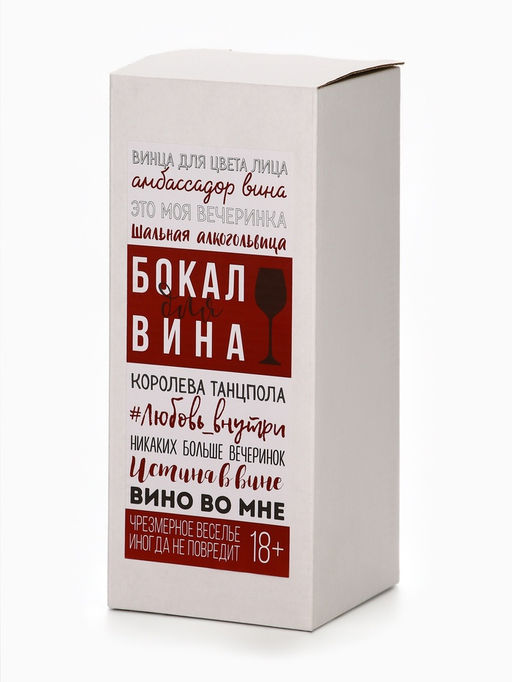 Бокал для вина новогодний Год пропит, 350 мл, 18+