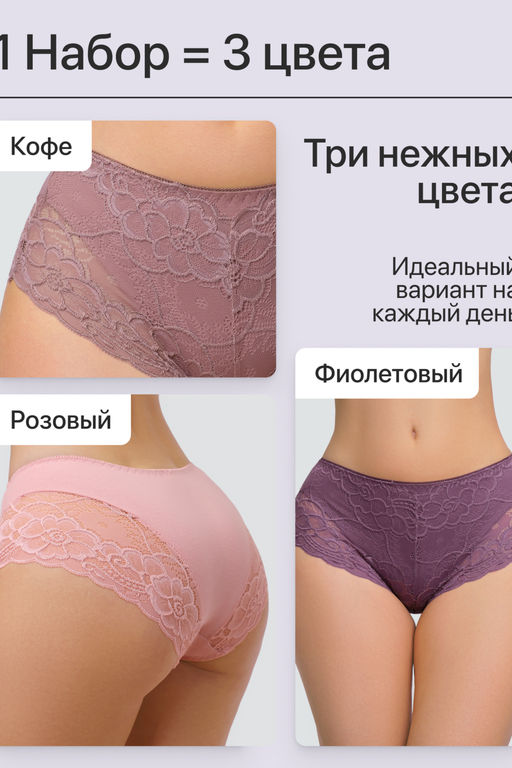 Набор хлопковых кружевных трусов 3 шт. 8011 OIRO