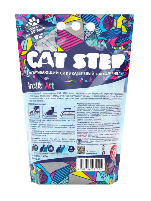 Наполнитель впитывающий силикагелевый CAT STEP Arctic Art, 3,8 л