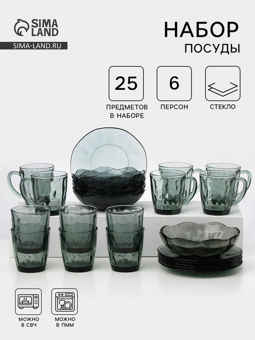 Набор посуды BLACK DIAMOND, 25 предметов, стекло, серый