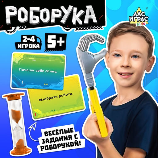 Настольная игра Роборука, 2-4 игрока, 5+