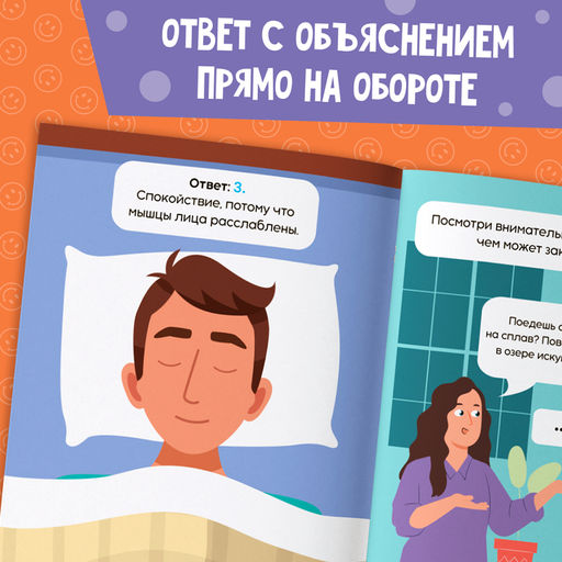 Книга Soft skills «Эмоциональный интеллект», 44 стр.,от 8 лет