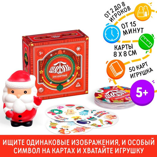 Новогодняя настольная игра Дуббль. Праздничный, 55 карт, 5+