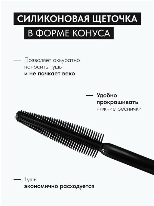 Тушь для ресниц черная суперобъем и удлинение, 7,8 г