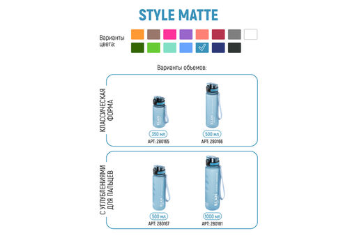 Бутылка для воды 500 мл 6,5*6,5*23 см Style Matte с углублениями д/пальцев голубая пастель - Elan gallery фото 10