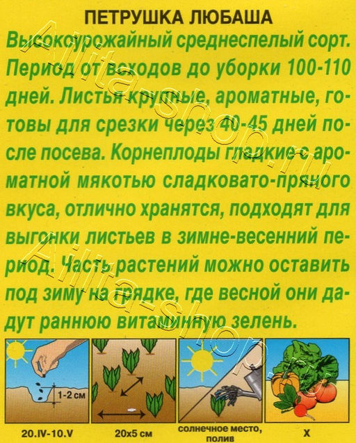 Петрушка Любаша корневая 2г (Аэлита)