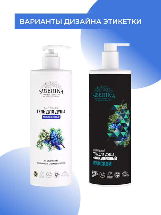 Гель для душа "Можжевеловый" 400 мл SIBERINA