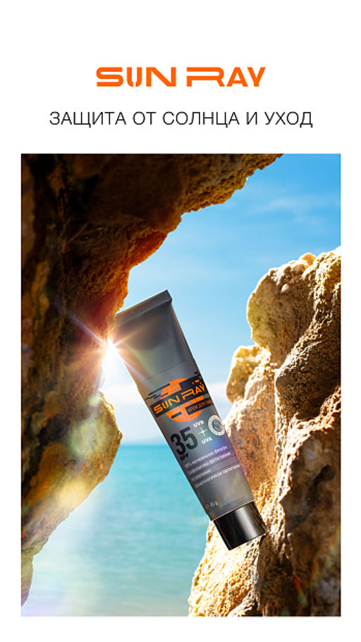 Sun Ray Крем для лица SPF35 45гр - Мастерская олеси мустаевой фото 4