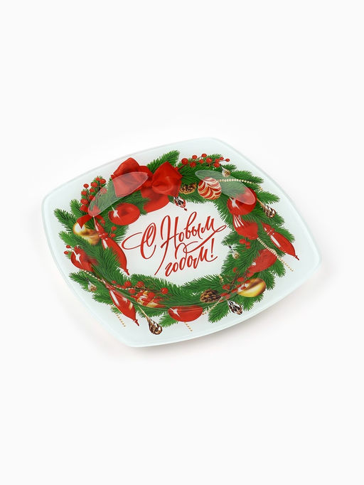 Тарелка новогодняя плоская «С новым годом», 20×20 см