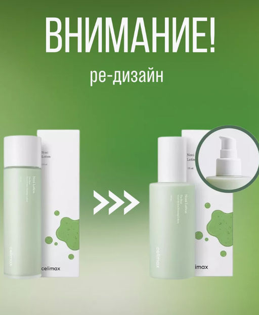 CELIMAX Лосьон увлажняющий на основе нони Noni Hydra Firming Lotion (150 мл) фото 4