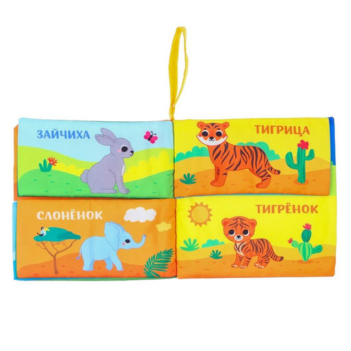 Книжка - шуршалка «Мама и малыш»