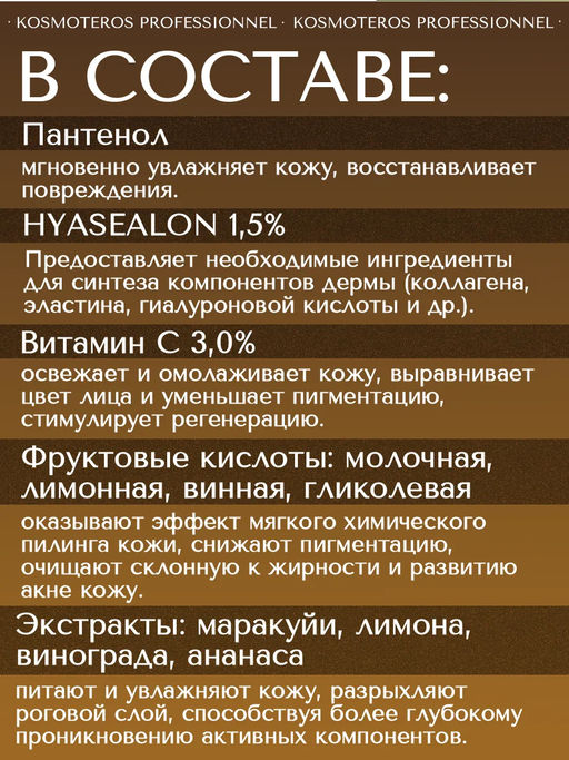 Восстанавливающая сыворотка с фруктовыми кислотами, 30 мл, Kosmoteros  фото 3