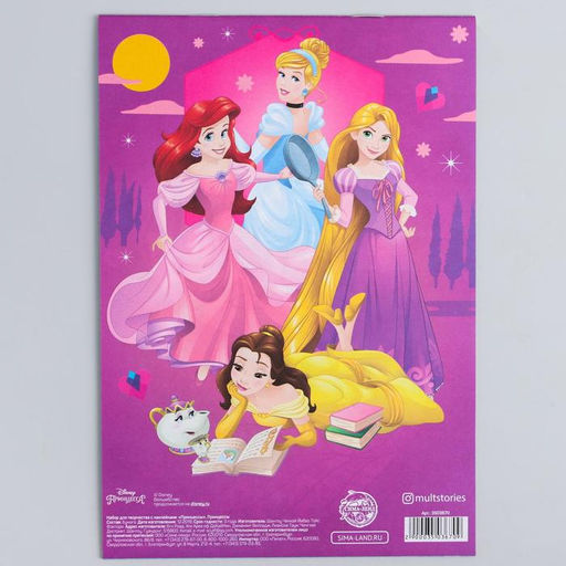 Книга с наклейками, набор для творчества детский «Принцессы» Disney