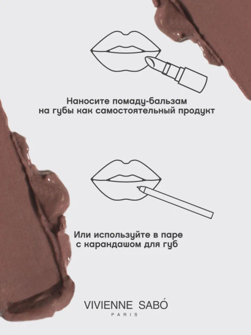 Помада-бальзам Vivienne Sabo Balm Fantaisie тон 08 натуральный коричневый 4 г  фото 10