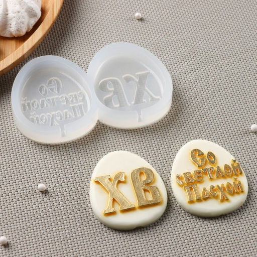 Силиконовая форма ХВ и Светлой Пасхи, 11?7 см, яйцо 6?5 см, прозрачная - Simaland фото 2