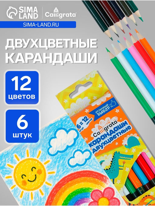 Карандаши двухцветные 12 цветов, 6 штук, корпус деревянный, треугольный, в картонной коробке - Calligrata фото 5