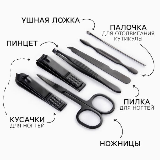 Маникюрный набор 7 предметов Strong man, 10.8×6.7 см
