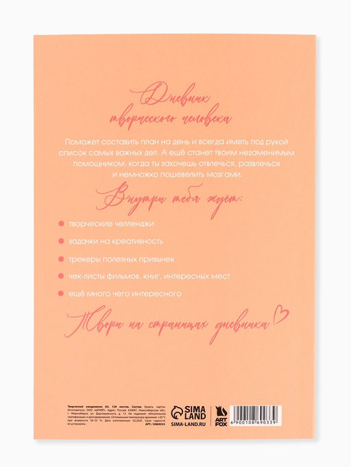 Ежедневник творческого человека Ты можешь всё, с заданиями А5, 120 л., в мягкой обложке