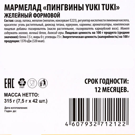 Цена за 42 шт. Мармелад Пингвины YUKI TUKI 42шт х 7,5г - Simaland фото 3