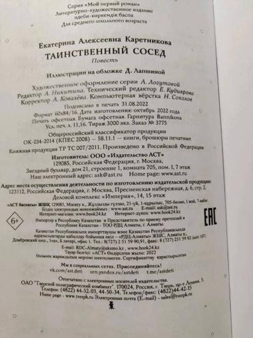 Таинственный сосед