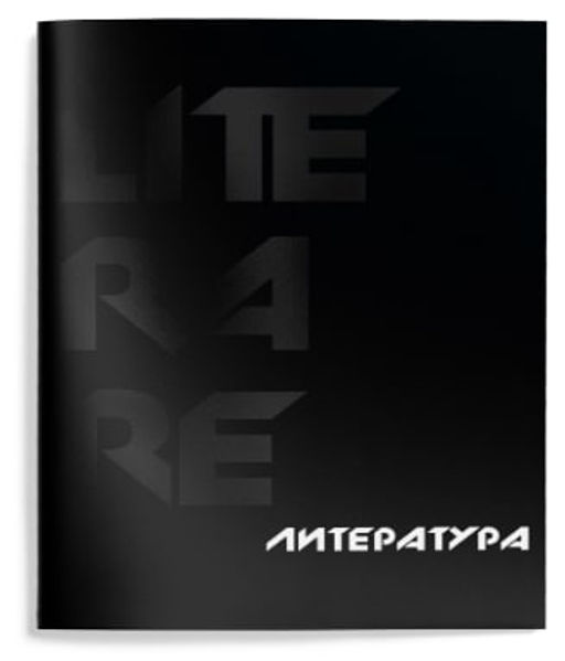 Тетрадь 48 л. А5 лин. скреп. Schoolformat TOTAL BLACK Литерат. мел. карт. запечатка форзаца, твин-лак