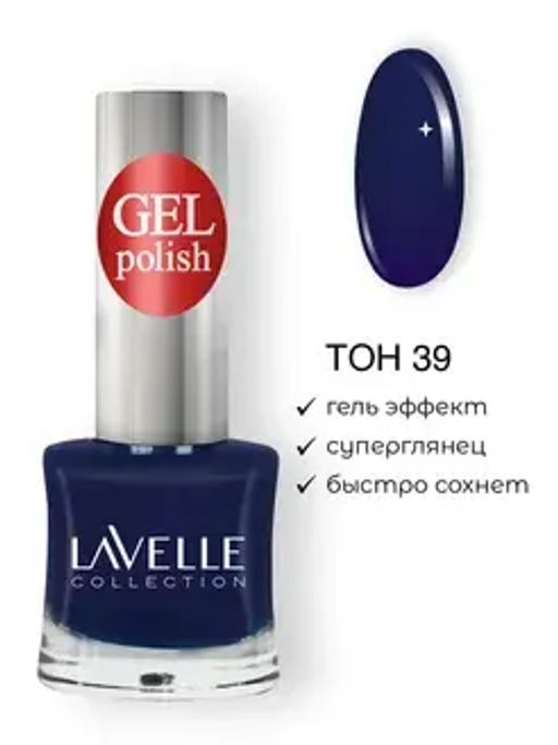 Lavellecollection Лак GEL POLISH тон 39 мерцающий синий 10 мл