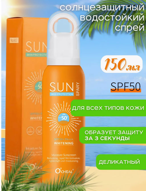 Солнцезащитный спрей для лица и тела SPF 50 - BQB фото 3