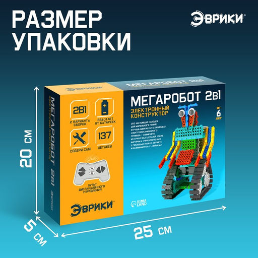 Конструктор радиоуправляемый Мегаробот, 2 варианта сборки, 137 деталей - Эврики фото 2