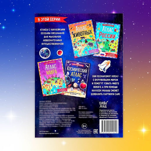 Книга с наклейками Космический атлас, формат А4, 16 стр. - Буква-ленд фото 6