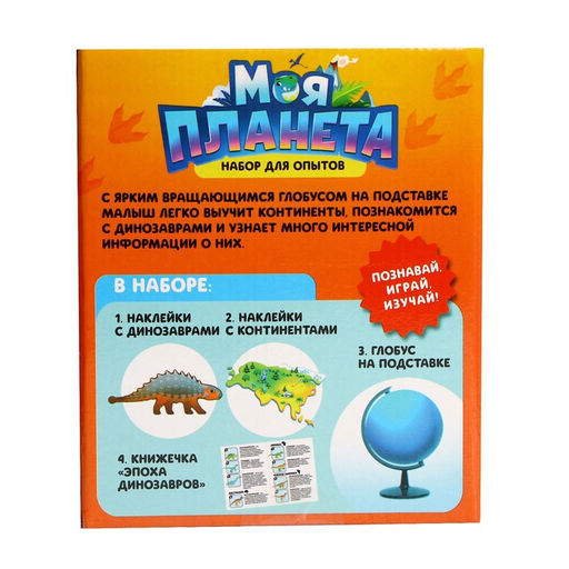 Развивающий набор Глобус - изучаем мир динозавров - Эврики фото 5