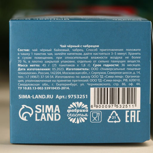 Чай в пакетиках Чудесных мгновений, вкус: чабрец, 45 г ( 25 шт. х 1,8 г). - Фабрика счастья фото 5