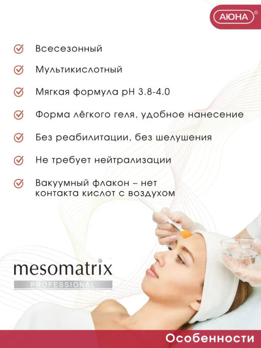GLYCOLIC ANTI AGE, Антивозрастной пилинг с гликолевой и молочной кислотой для домашнего применения, всесезонный - Mesomatrix фото 6